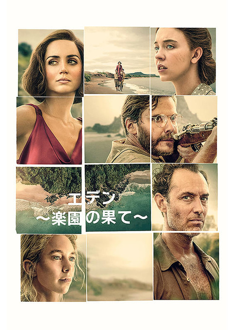 【26066】エデン 〜楽園の果て〜（EDEN）