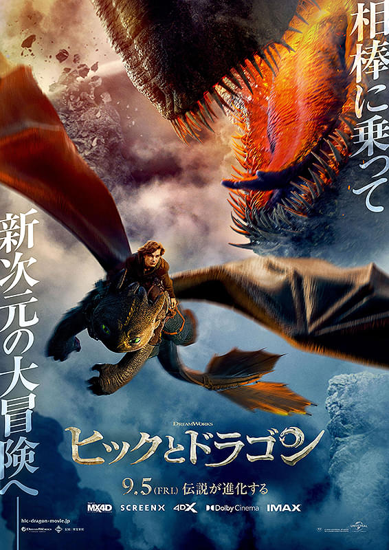 【26078】ヒックとドラゴン（HOW TO TRAIN YOUR DRAGON）
