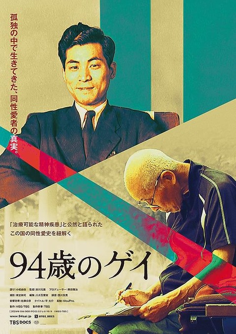 【26042】94歳のゲイ（94-YEAR-OLD GAY）