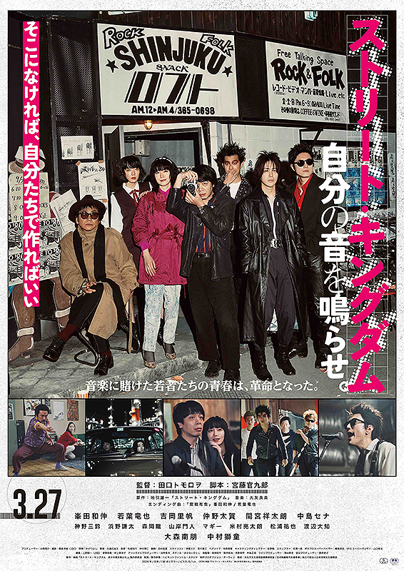 【26079】ストリート・キングダム 自分の音を鳴らせ。（STREET KINGDOM: MAKE YOUR OWN SOUND.）