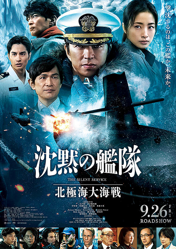 【26085】沈黙の艦隊 北極海大海戦（THE SILENT SERVICE: THE BATTLE OF ARCTIC OCEAN）