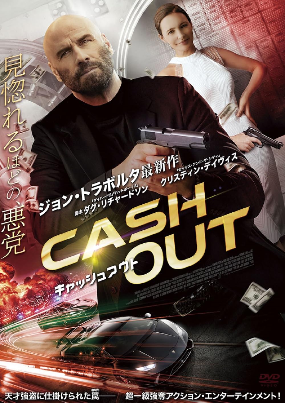 【26083】キャッシュアウト（CASH OUT）