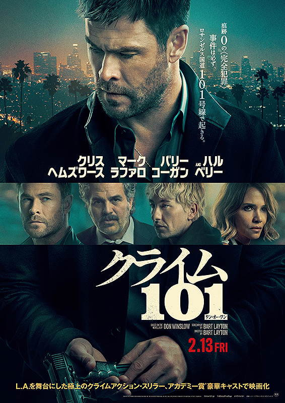 【26081】クライム101（CRIME 101）