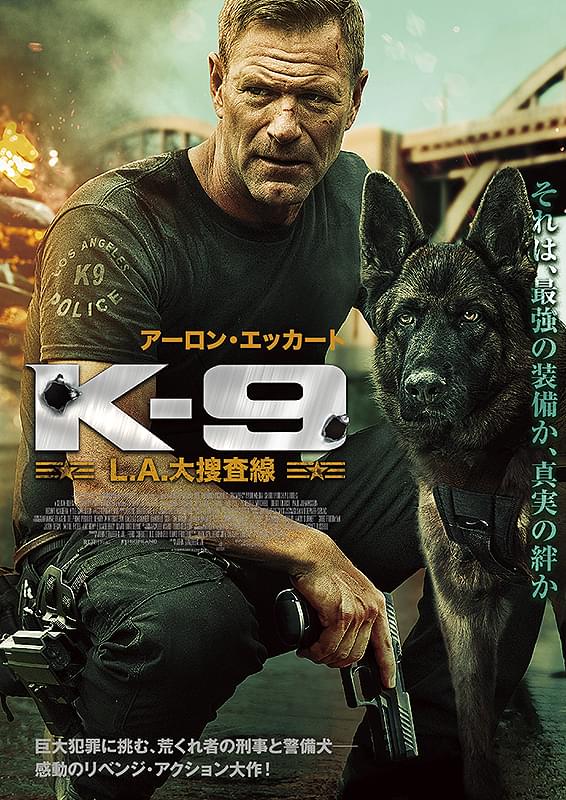 【26120】K‐9 L.A.大捜査線（MUZZLE）