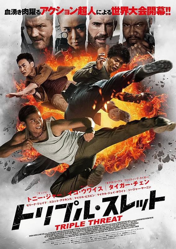 【26117】トリプル・スレット（TRIPLE THREAT）